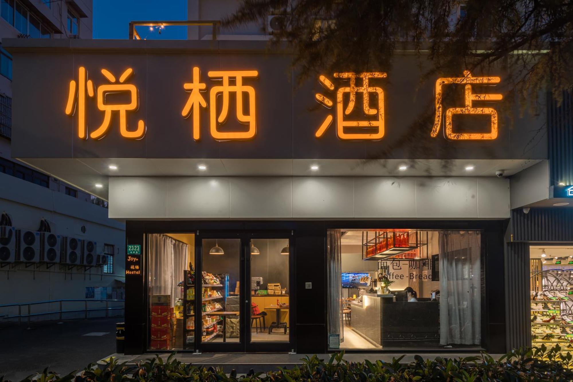 Joy Hongqiao Airport And Railway Hotel Shanghai Eksteriør bilde
